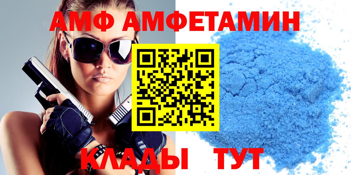 Армавир  АМФ  Вход с VPN  АМФЕТАМИН Розовый 