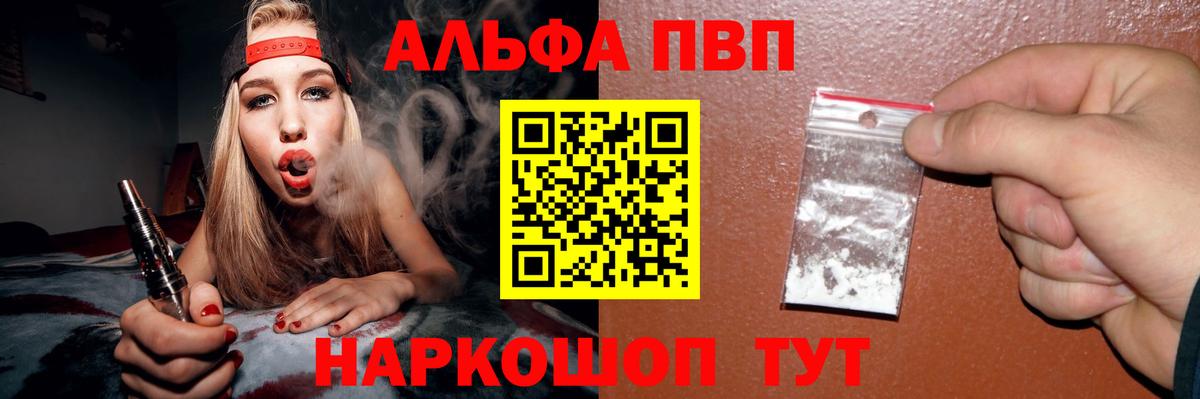Армавир  Alpha-PVP VHQ  Вход с VPN  А ПВП  купить наркоту  APVP СК  Alfa_PVP СК КРИС 