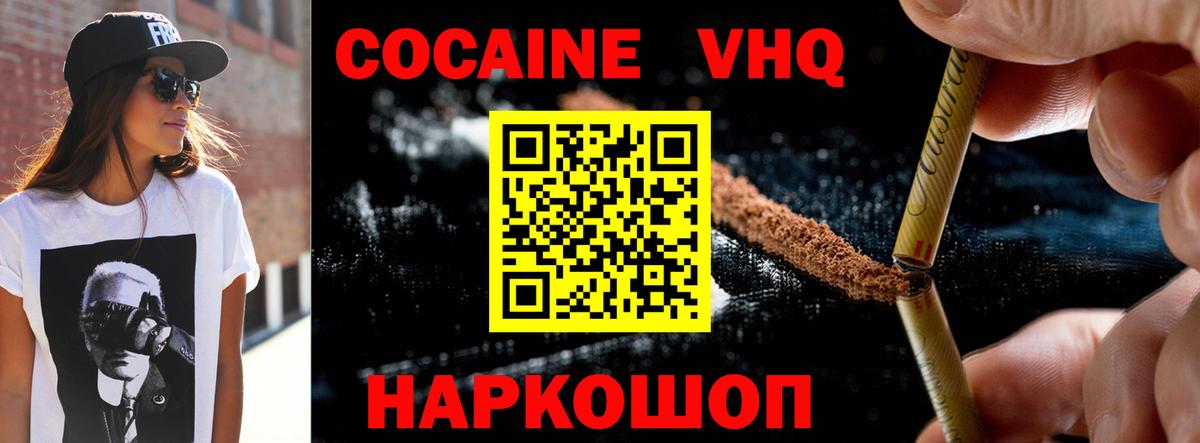 Армавир  COCAIN Fish Scale  Вход с VPN 