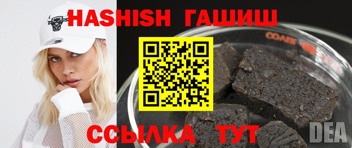 Армавир  Гашиш VHQ  купить наркотик  Вход с VPN 