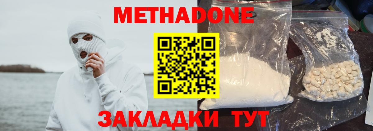 Армавир  Метадон VHQ  Вход с VPN 